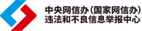 中央网信办